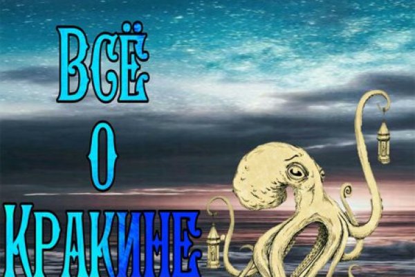 Как найти kraken
