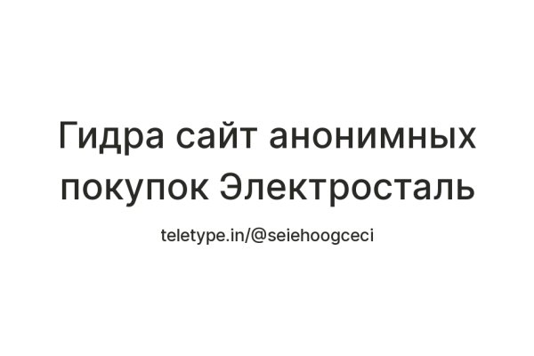 Гидра в даркнете